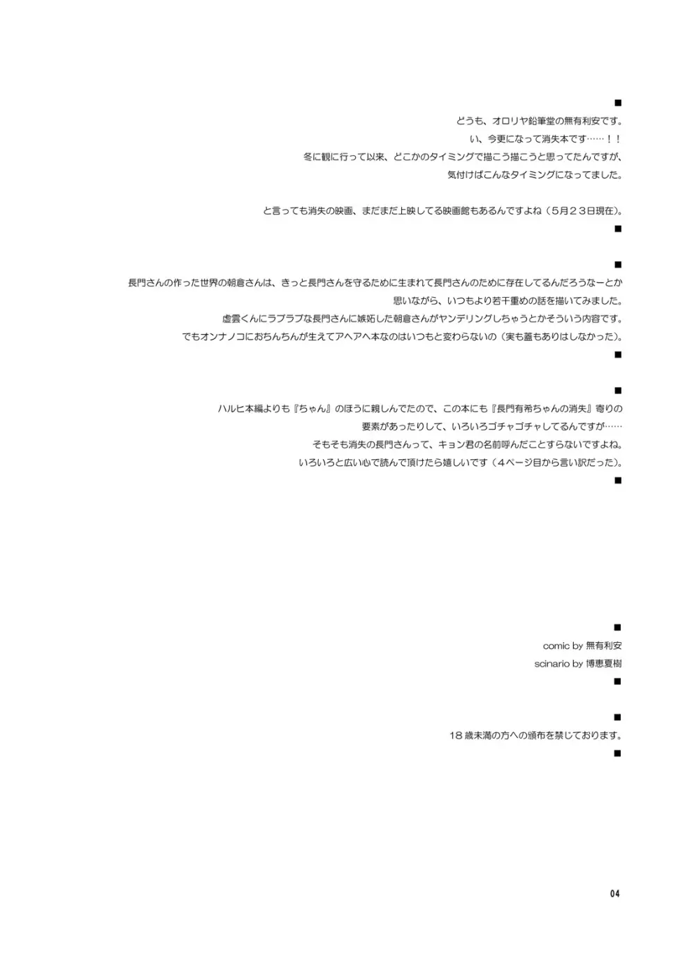 ディス・イズ・マイワールド、マイワールド。 Page.4