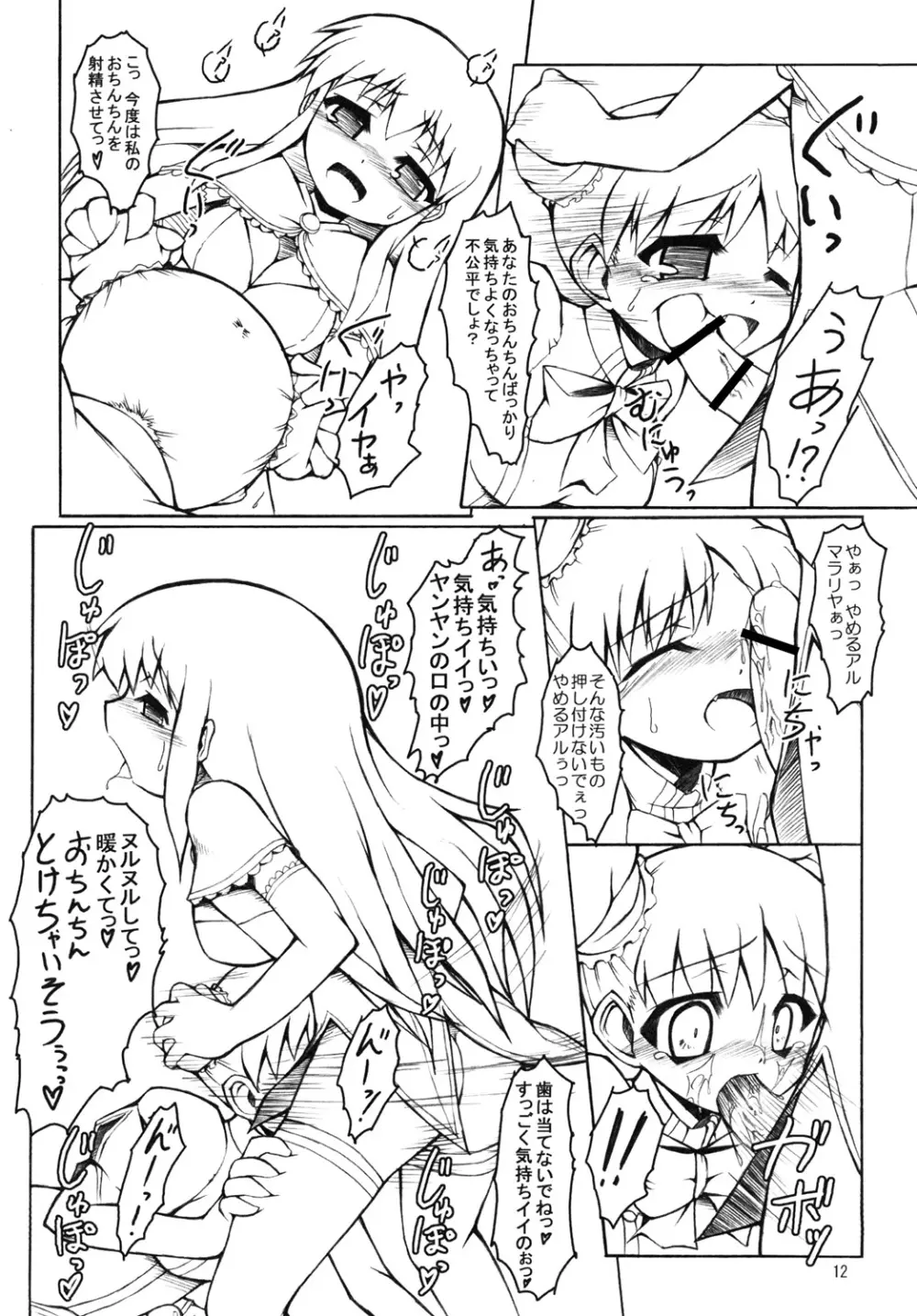 モジバケシチャウ。 Page.11