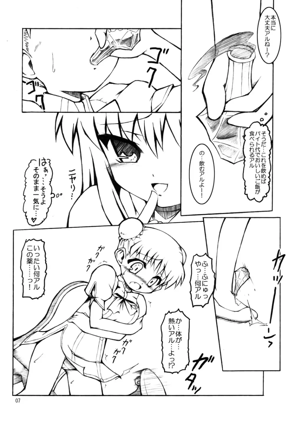 モジバケシチャウ。 Page.6