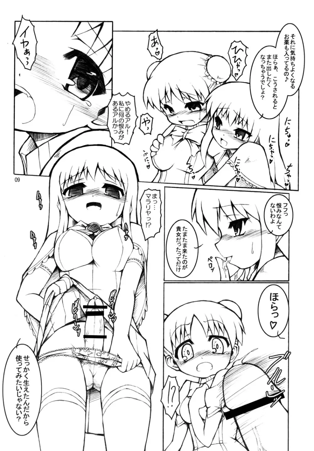 モジバケシチャウ。 Page.8