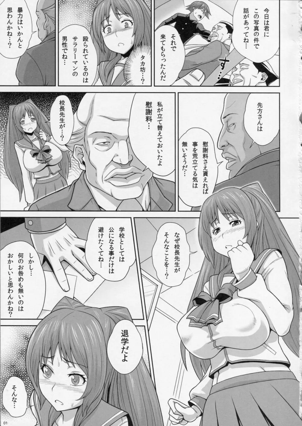 たま堕女 Page.2