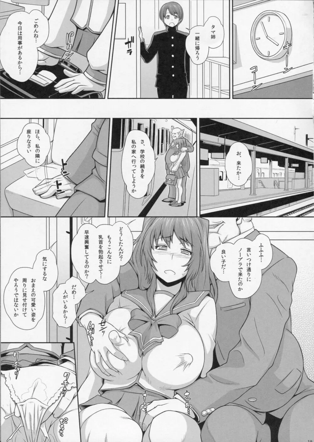 たま堕女 Page.20