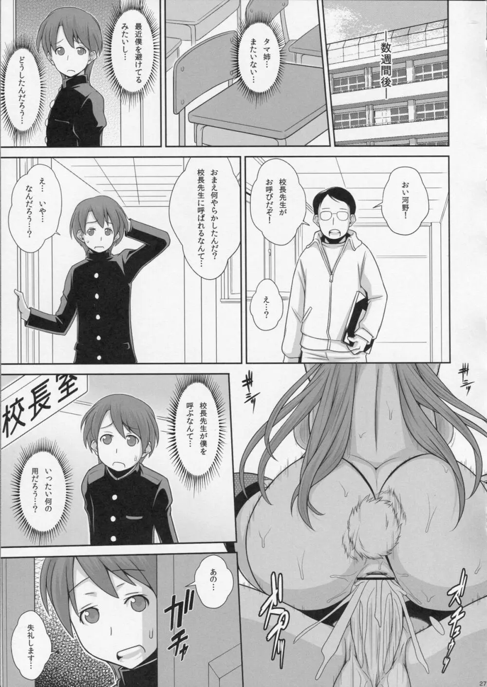 たま堕女 Page.28