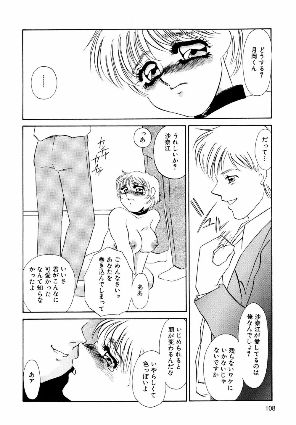 MAID改造調教 Page.110