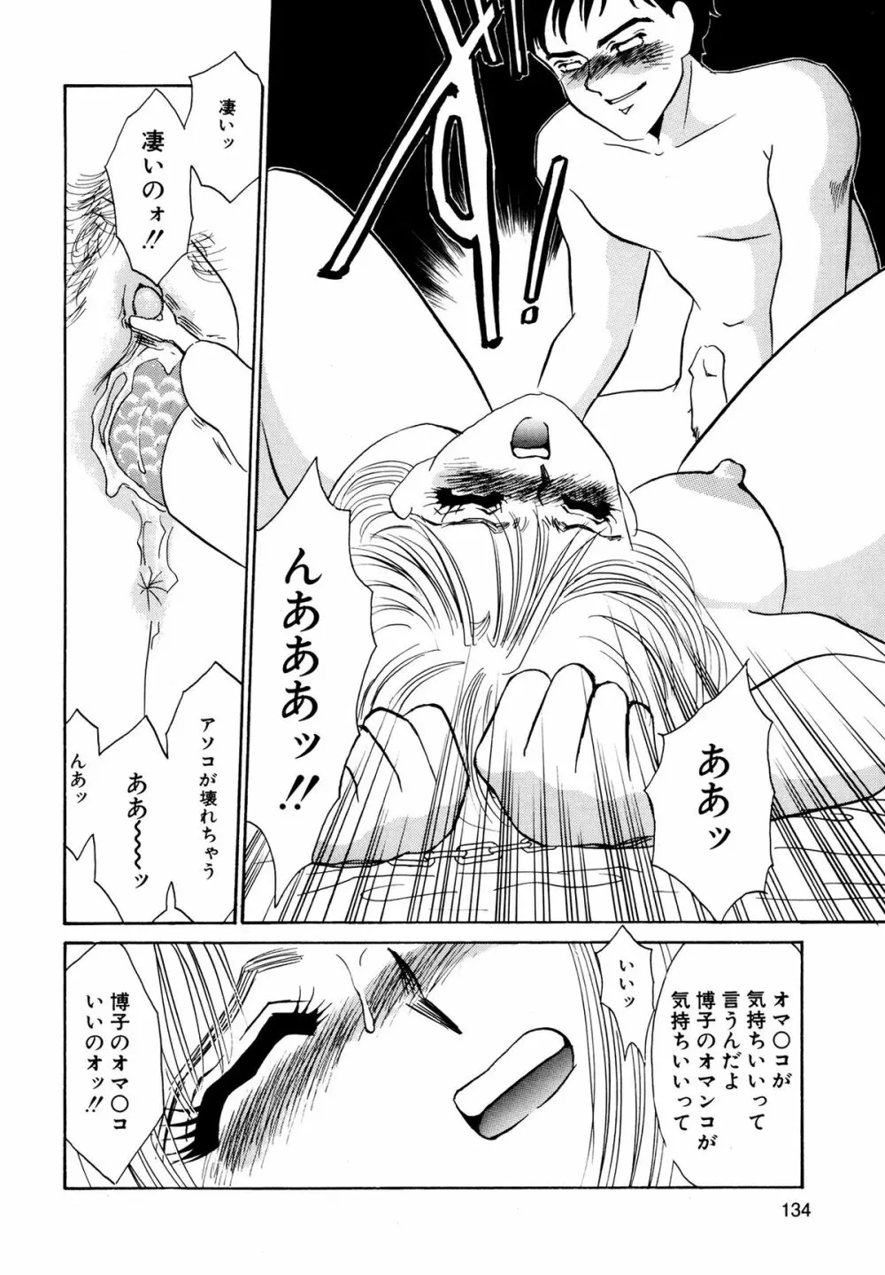 MAID改造調教 Page.136