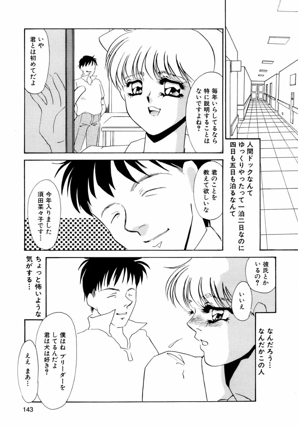 MAID改造調教 Page.145