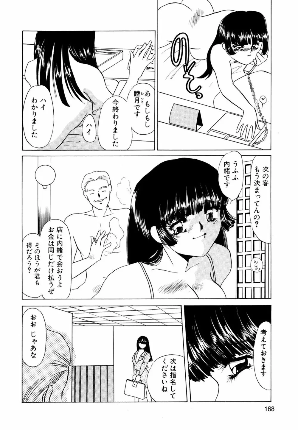 MAID改造調教 Page.170