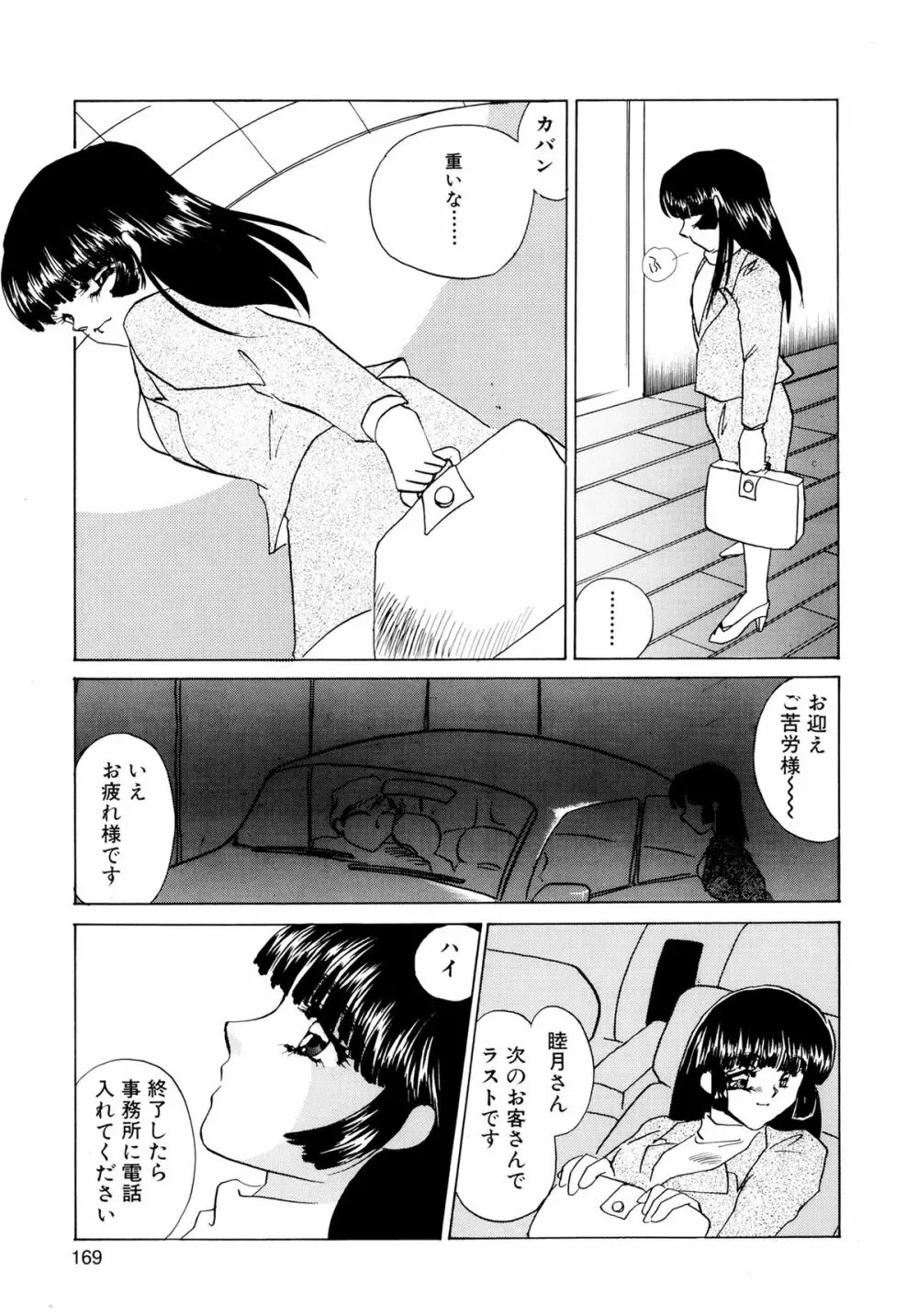 MAID改造調教 Page.171