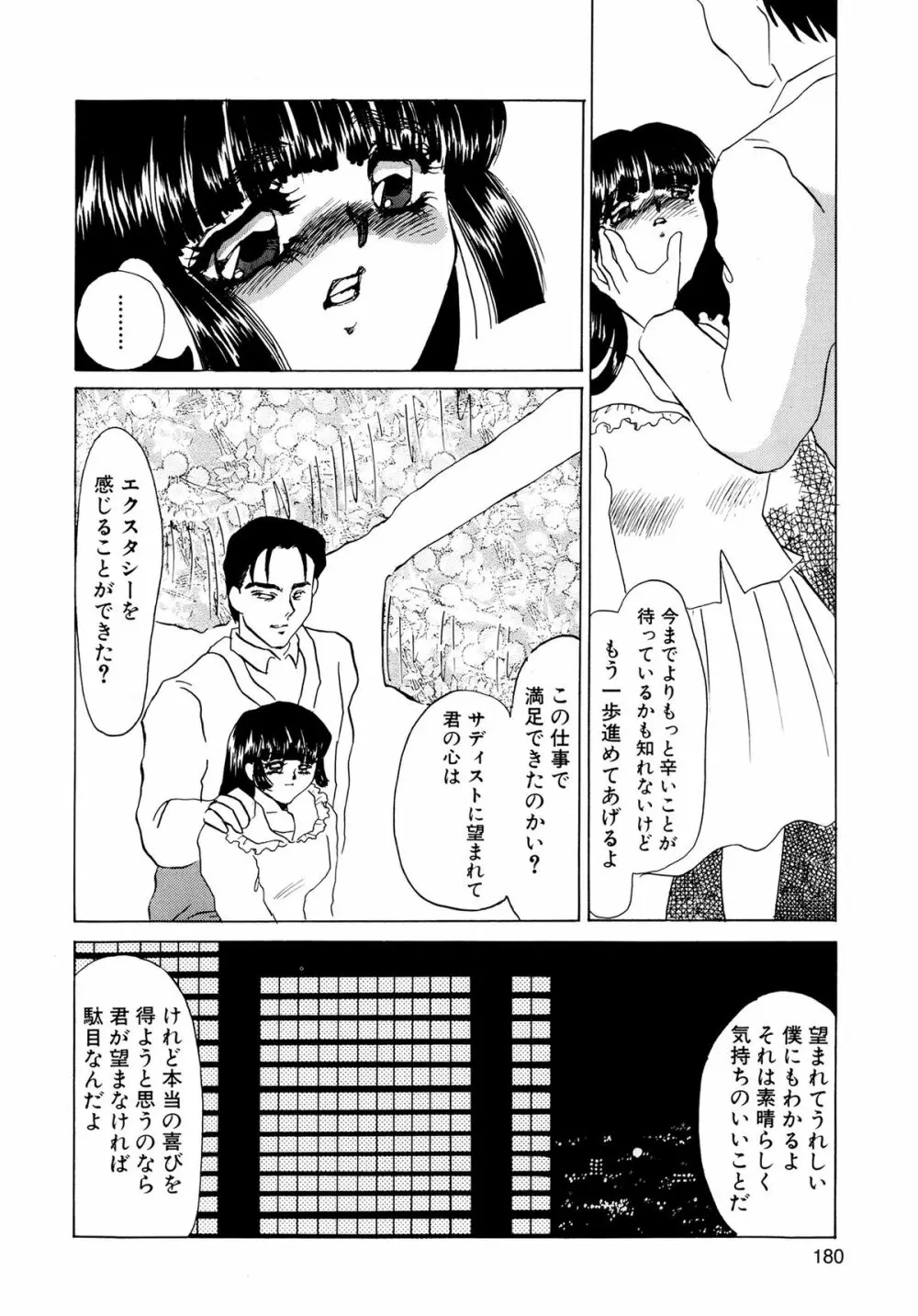 MAID改造調教 Page.182