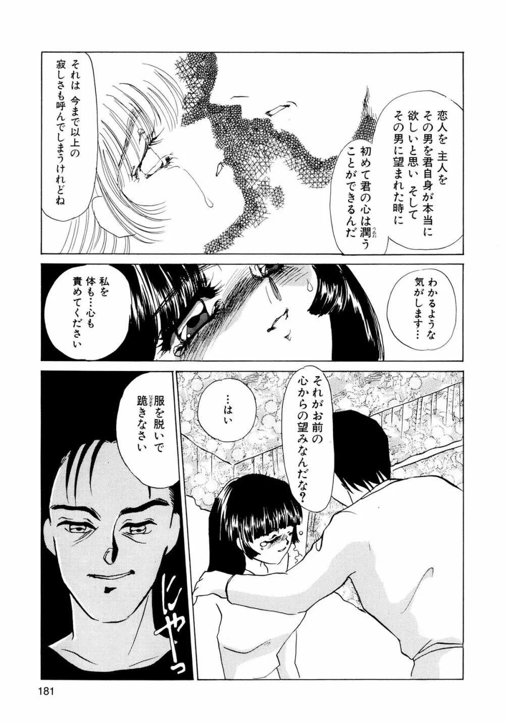 MAID改造調教 Page.183