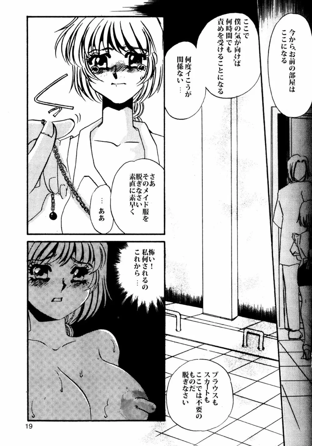 MAID改造調教 Page.21