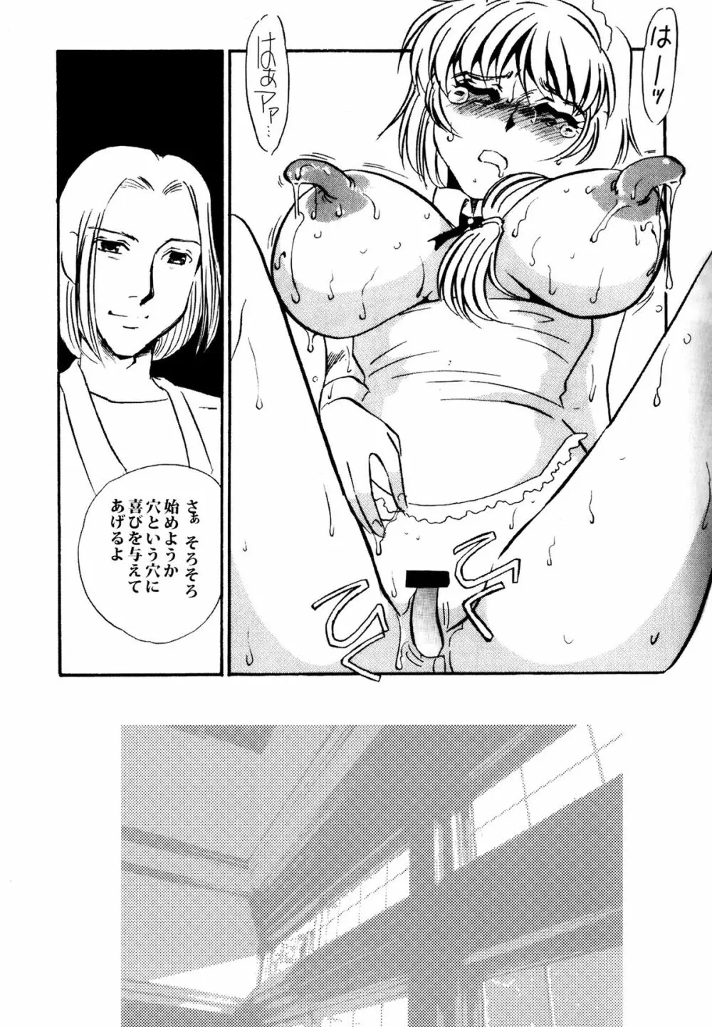 MAID改造調教 Page.25