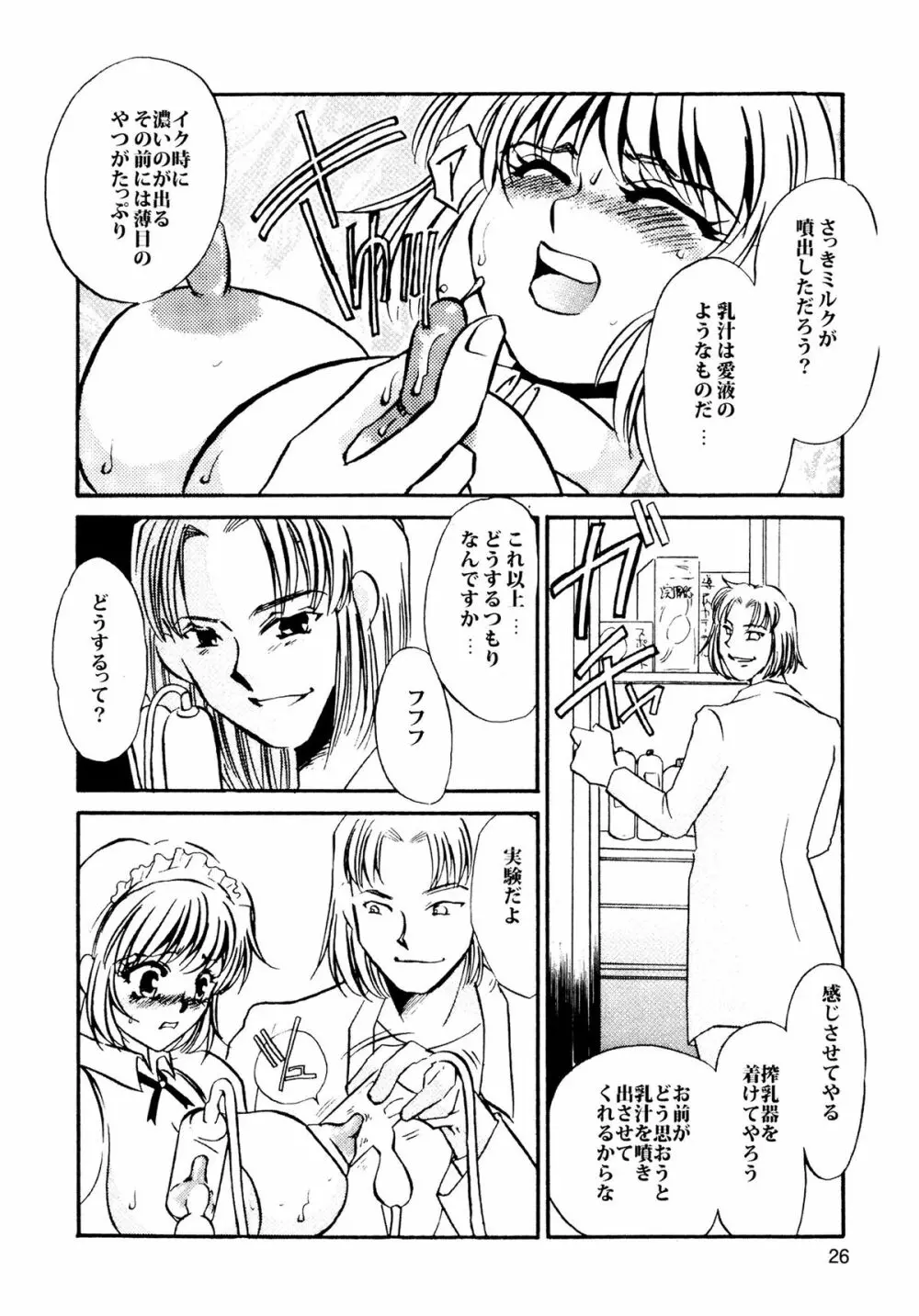 MAID改造調教 Page.28