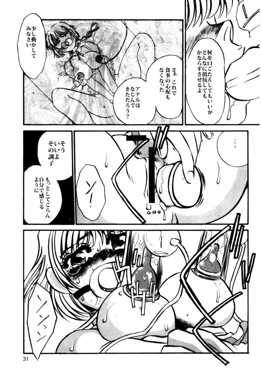 MAID改造調教 Page.33