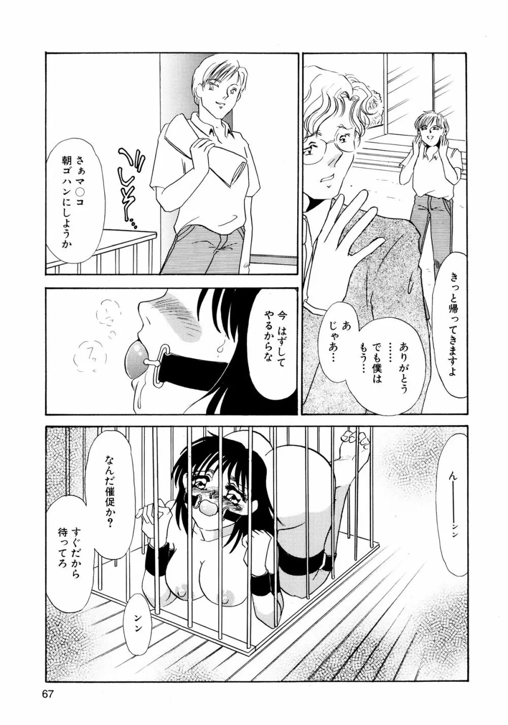 MAID改造調教 Page.69