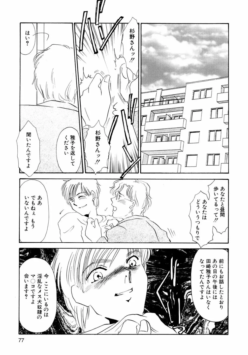 MAID改造調教 Page.79