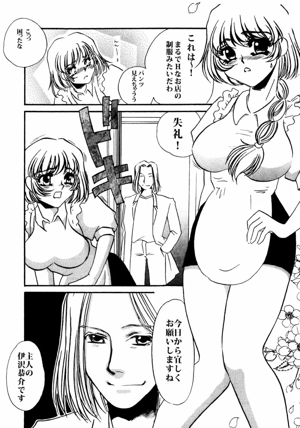 MAID改造調教 Page.8