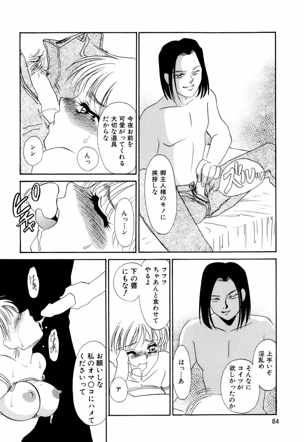 MAID改造調教 Page.86