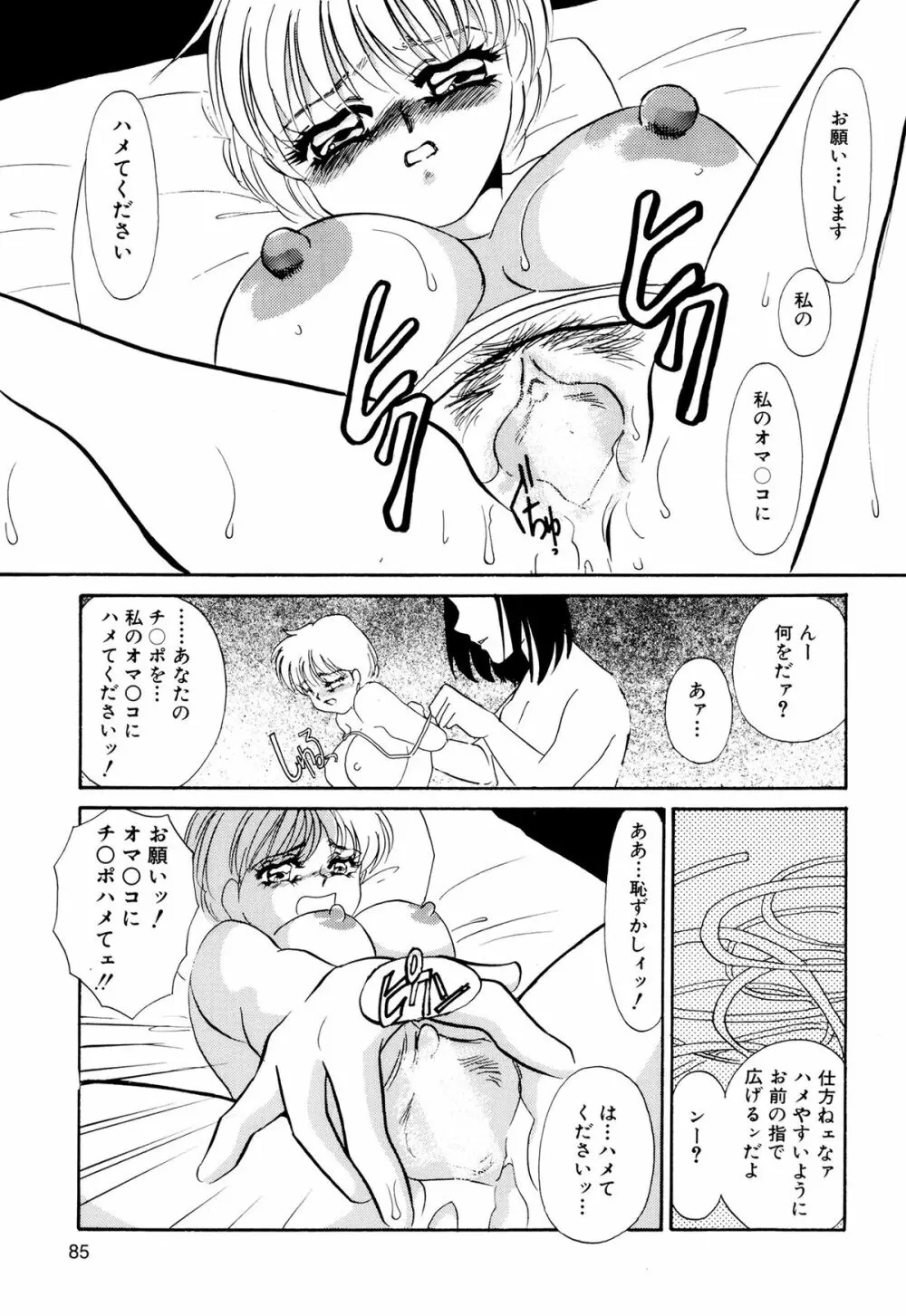 MAID改造調教 Page.87