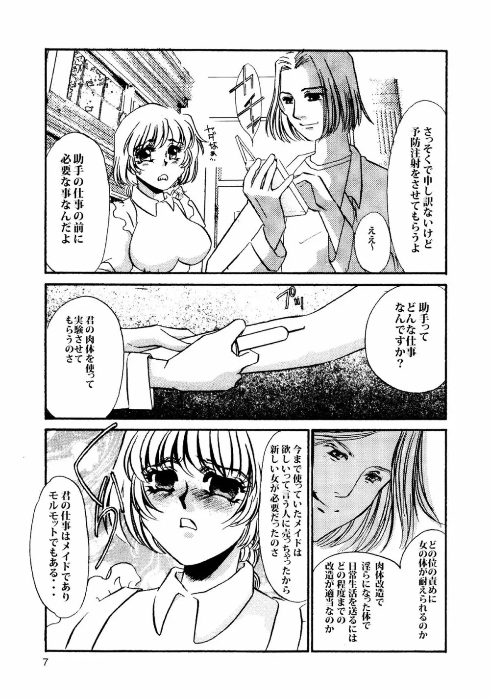 MAID改造調教 Page.9