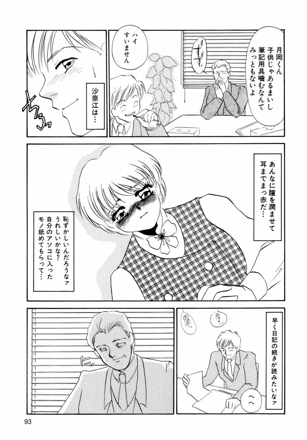 MAID改造調教 Page.95