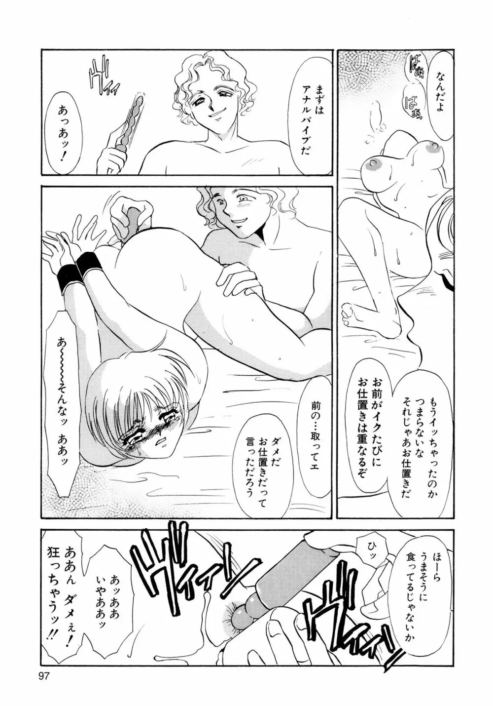 MAID改造調教 Page.99