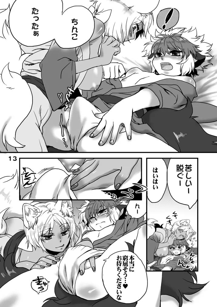 酒呑狸と八百夜物語 Page.13