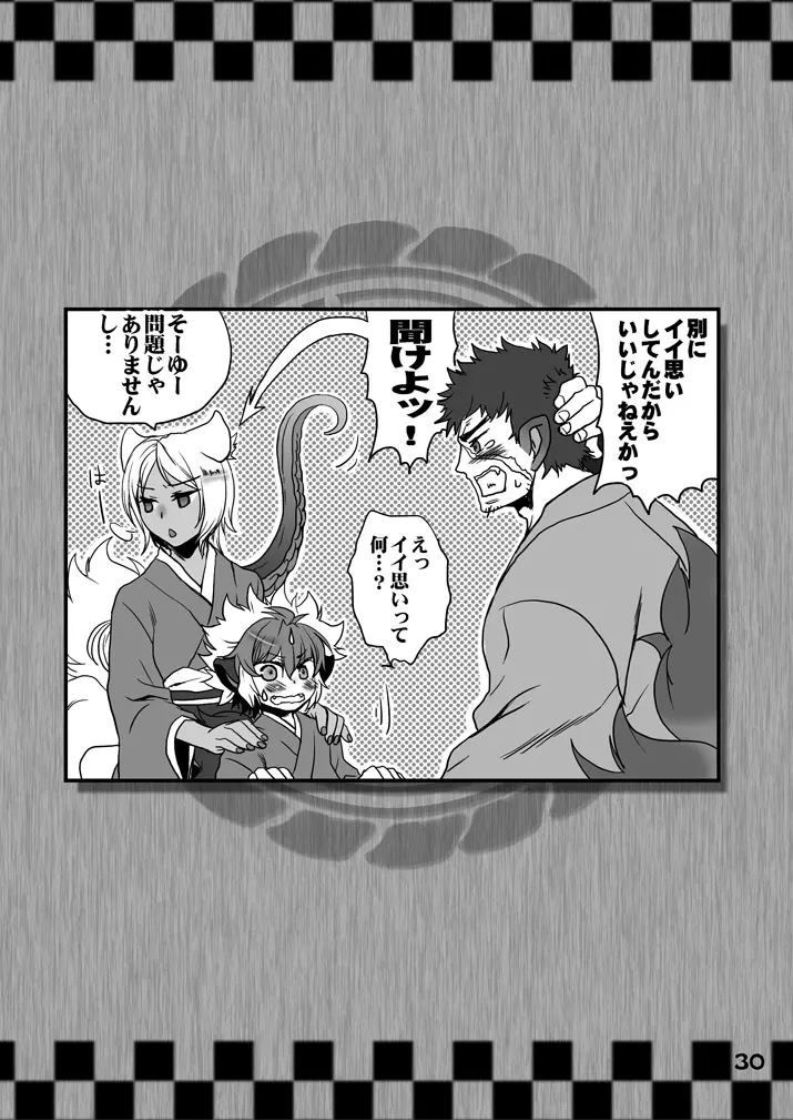酒呑狸と八百夜物語 Page.30