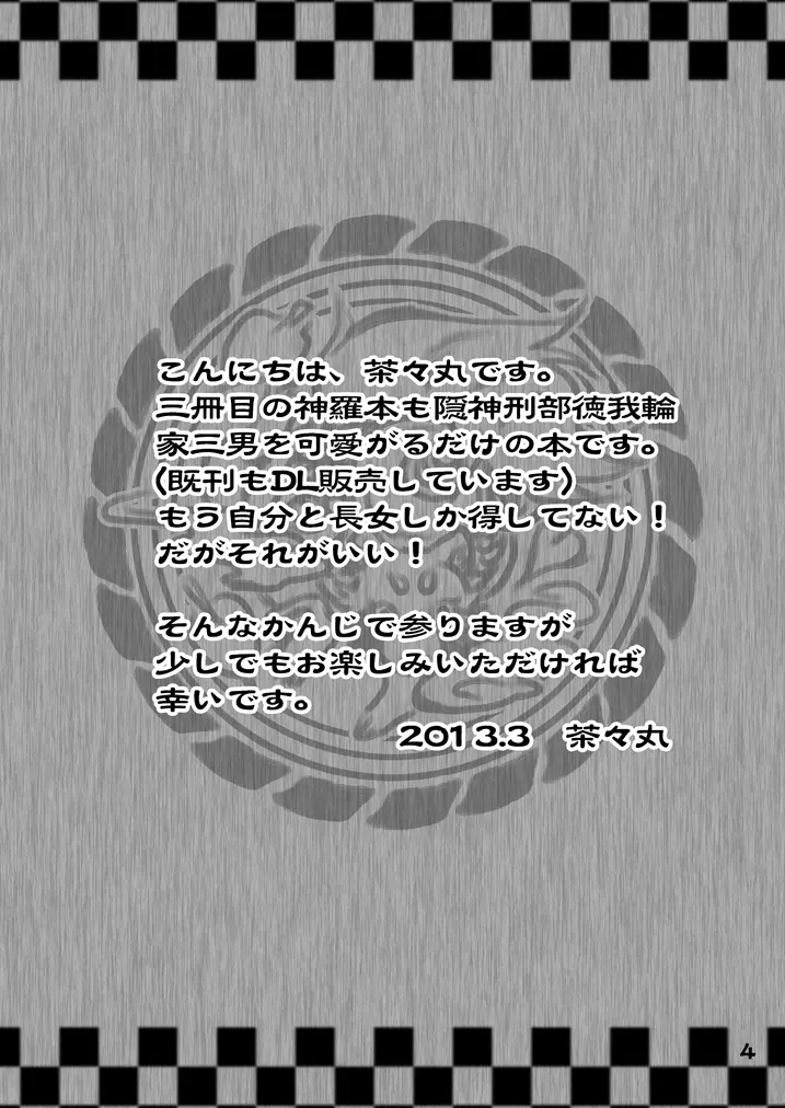酒呑狸と八百夜物語 Page.4