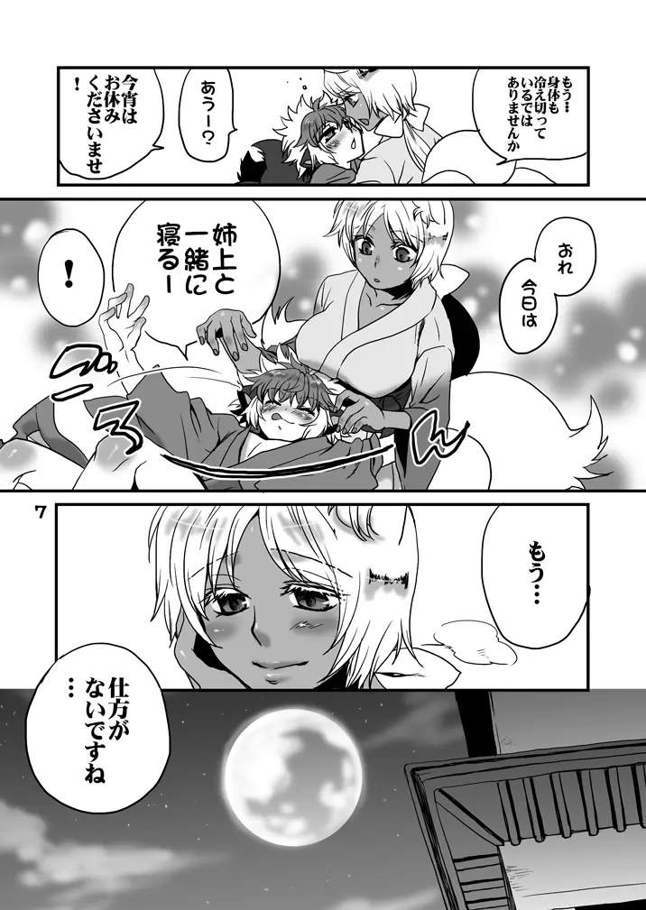酒呑狸と八百夜物語 Page.9