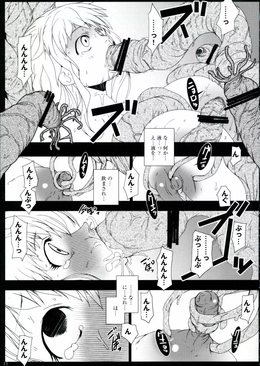 チンチンの実!催淫孕ませ触手能力者 Page.11