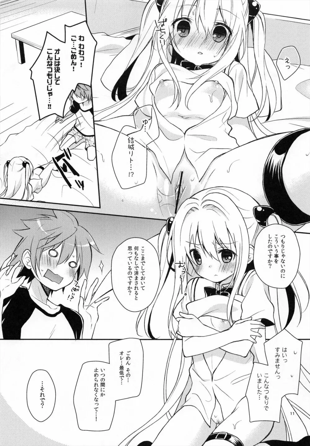 ヤミガミブレイク Page.10