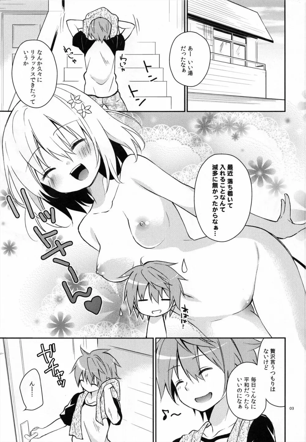 ヤミガミブレイク Page.2