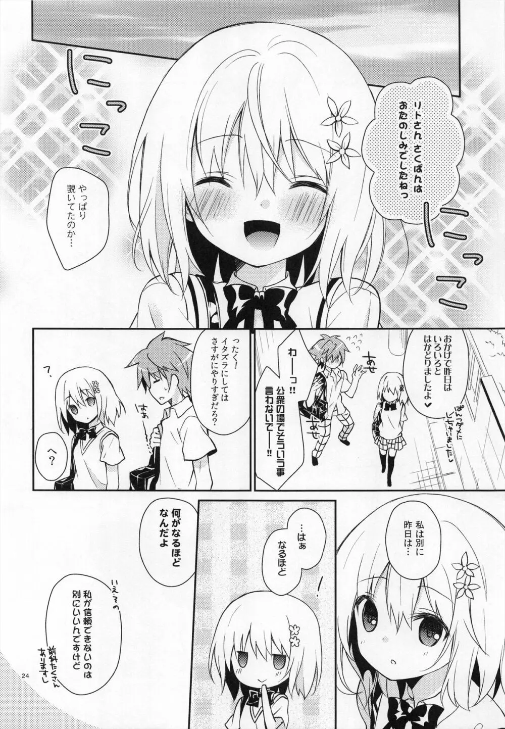 ヤミガミブレイク Page.23