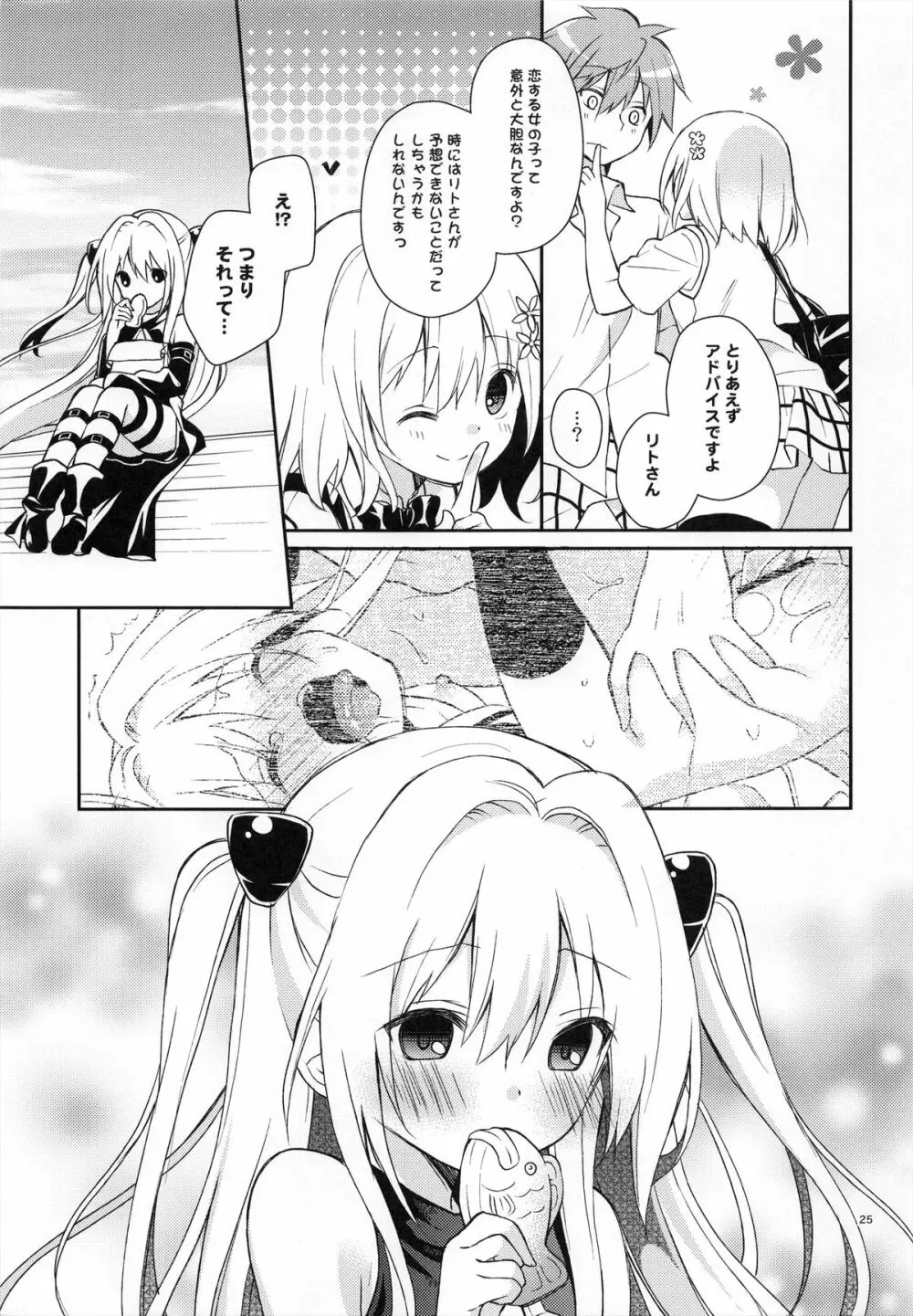 ヤミガミブレイク Page.24