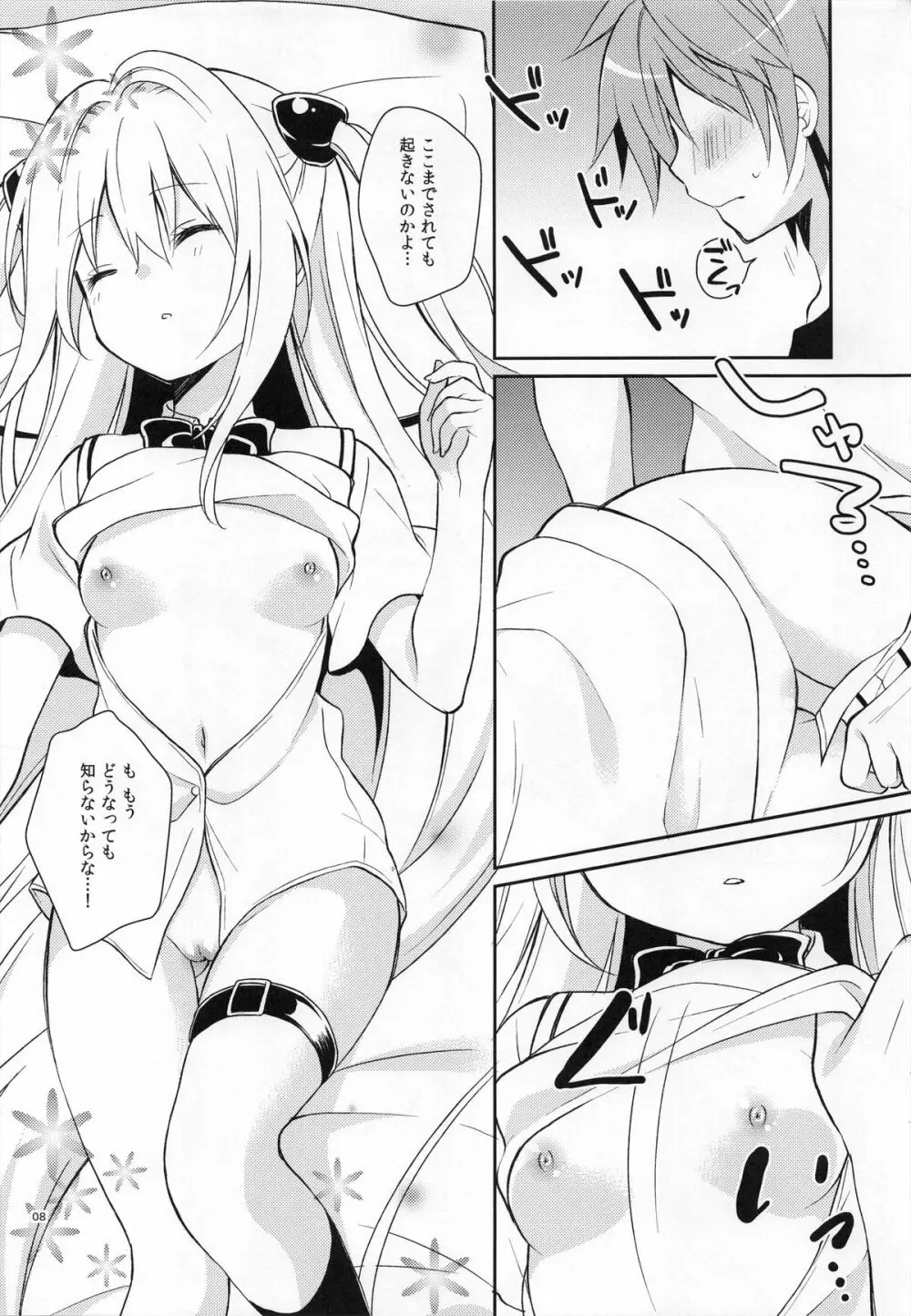 ヤミガミブレイク Page.7