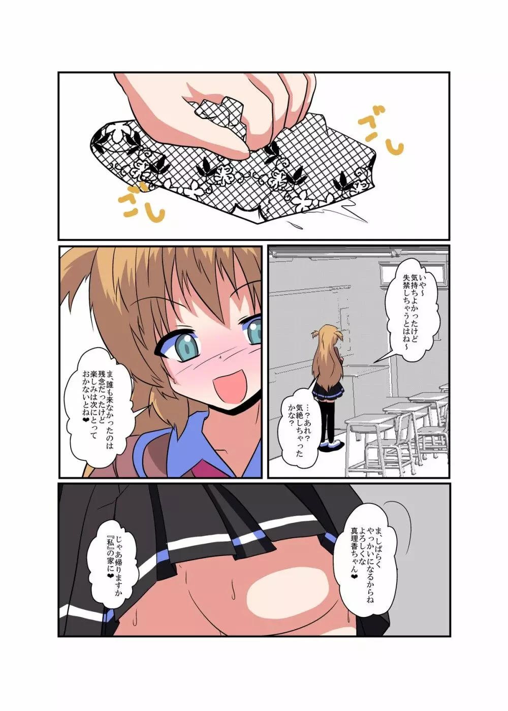 女の子に憑依する本シリーズ Page.13