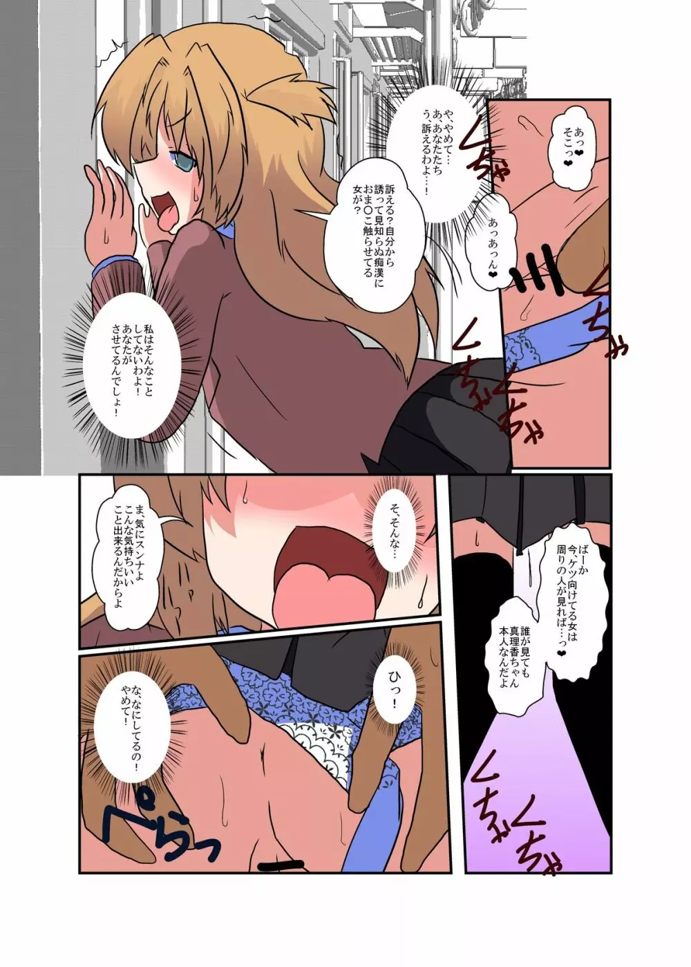 女の子に憑依する本シリーズ Page.37