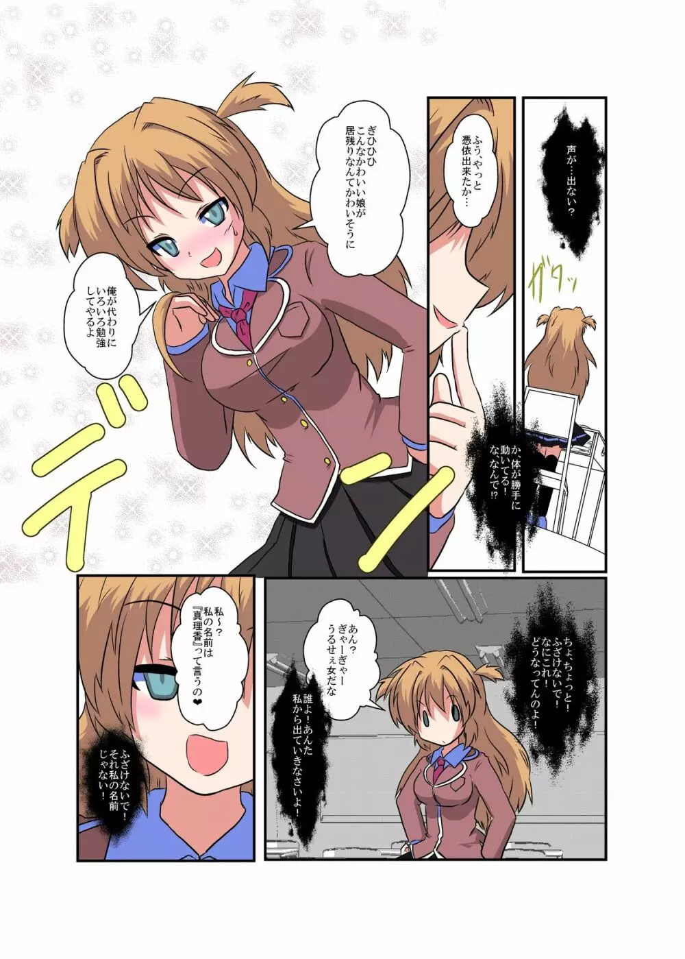 女の子に憑依する本シリーズ Page.4