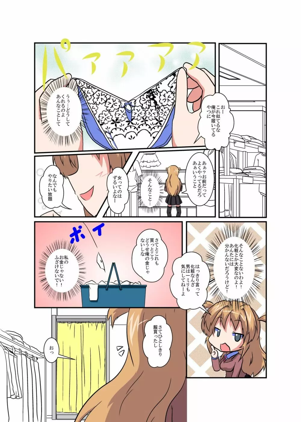 女の子に憑依する本シリーズ Page.48