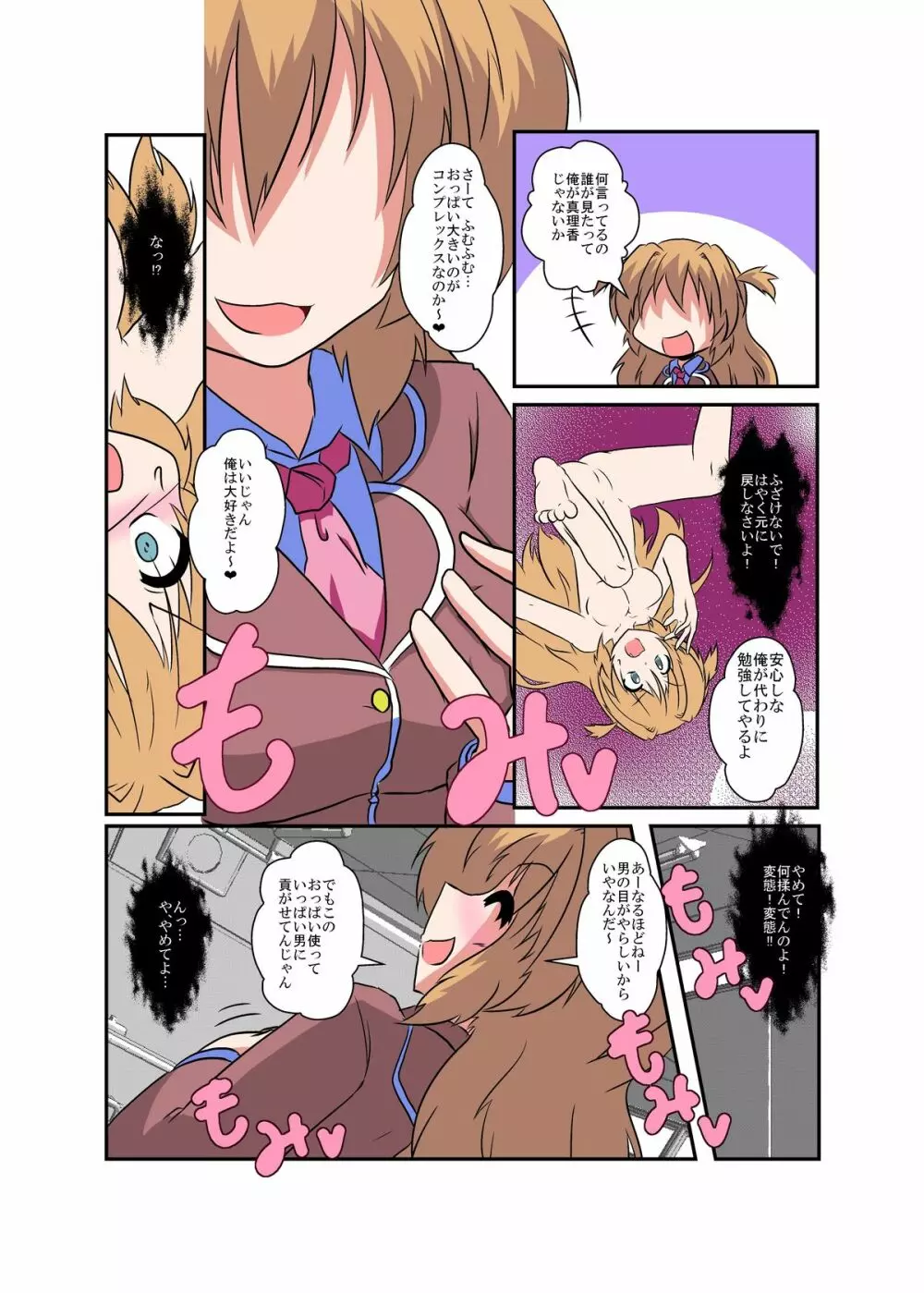 女の子に憑依する本シリーズ Page.5