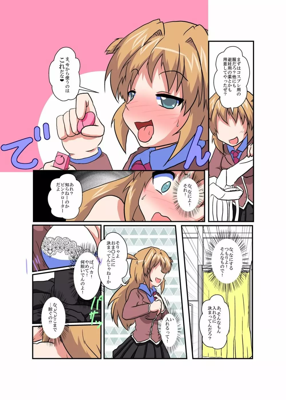 女の子に憑依する本シリーズ Page.51