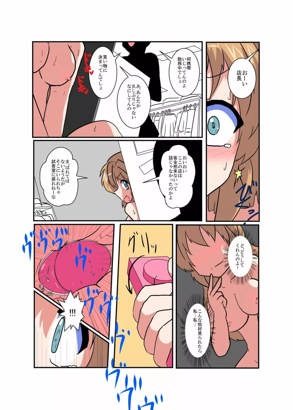 女の子に憑依する本シリーズ Page.57