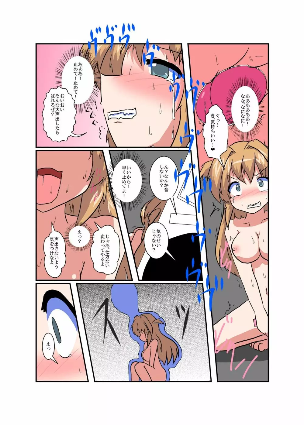 女の子に憑依する本シリーズ Page.58