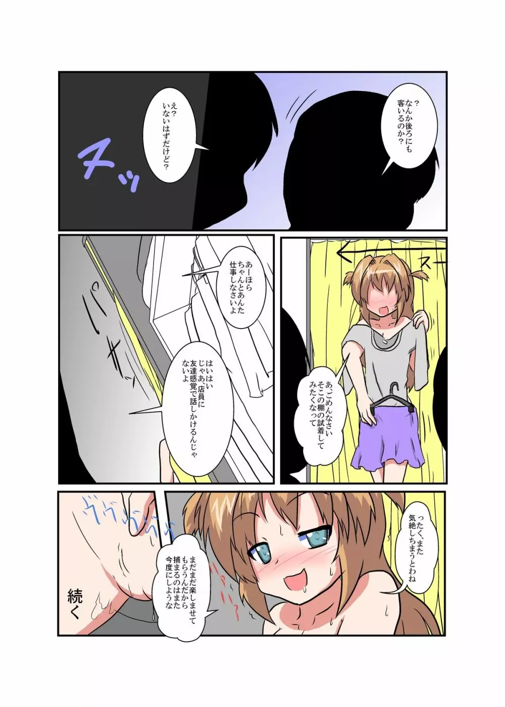 女の子に憑依する本シリーズ Page.61