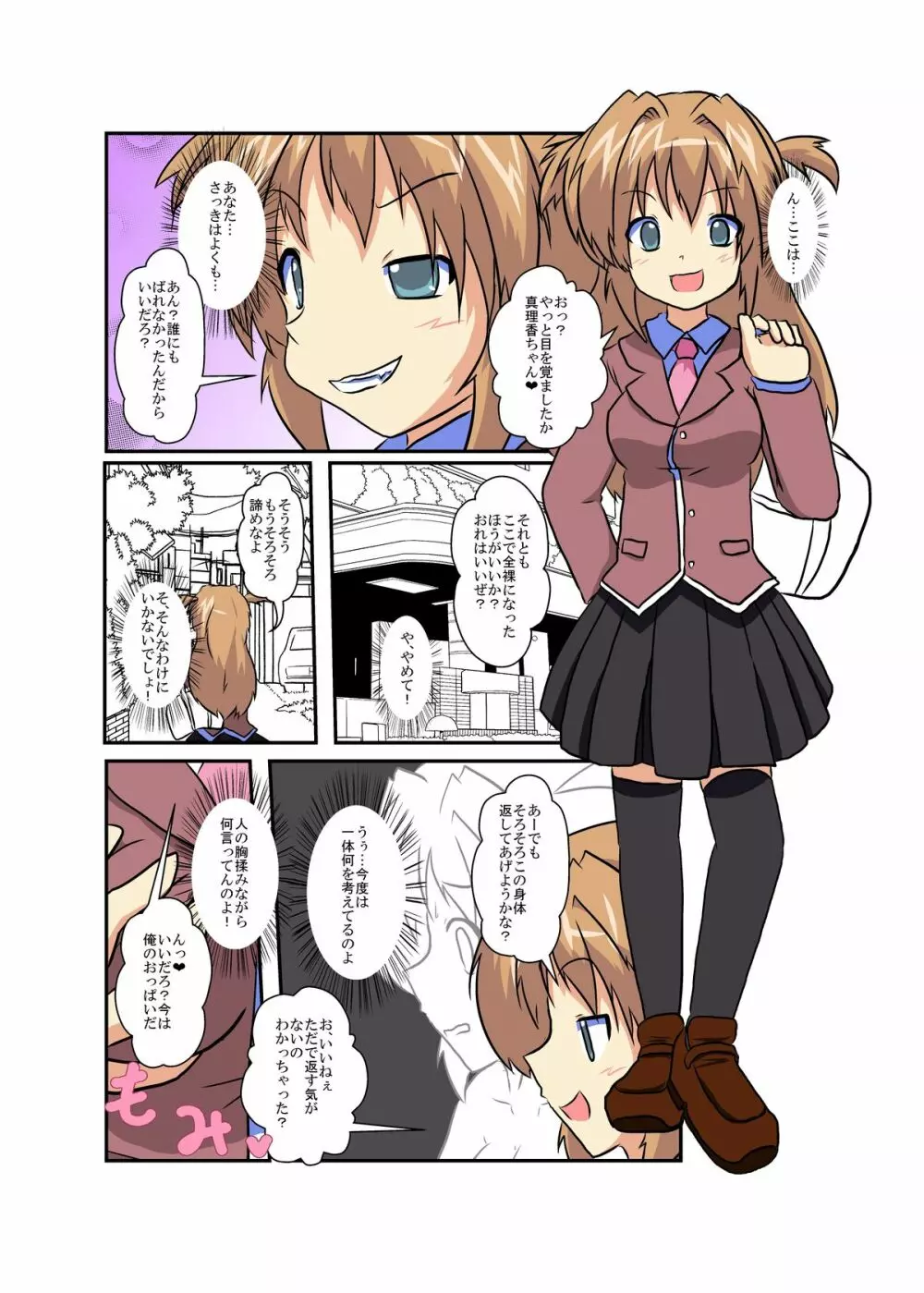 女の子に憑依する本シリーズ Page.64