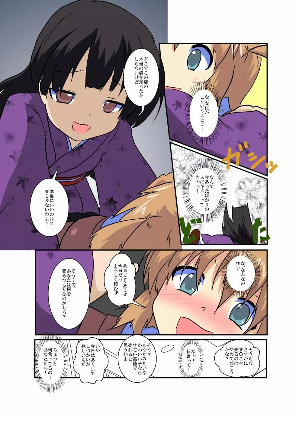 女の子に憑依する本シリーズ Page.68