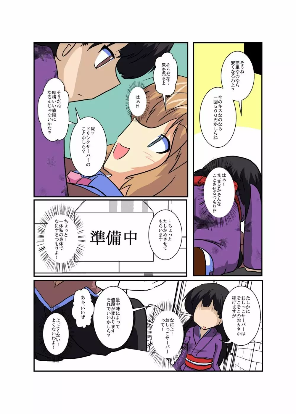 女の子に憑依する本シリーズ Page.69