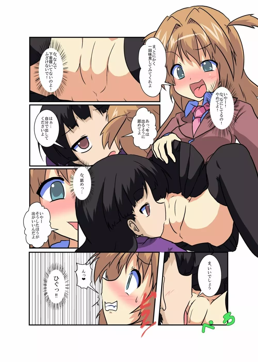 女の子に憑依する本シリーズ Page.70