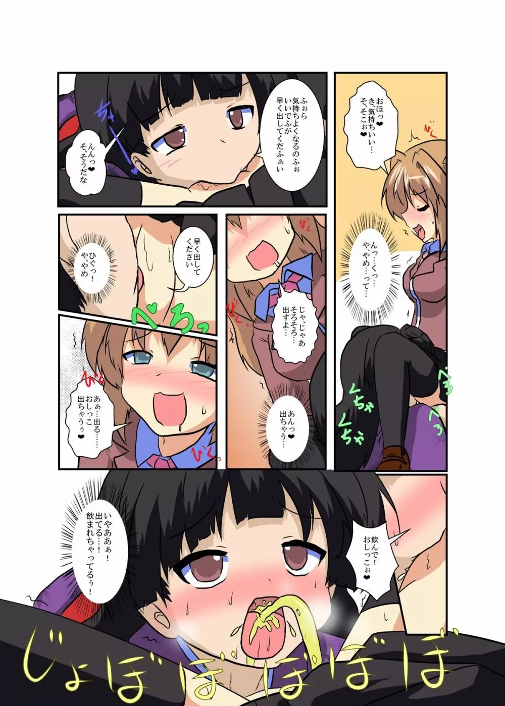 女の子に憑依する本シリーズ Page.71